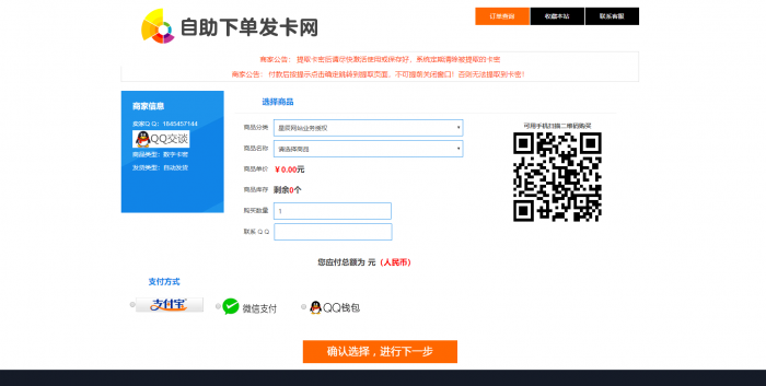 最新PJ个人发卡网V7.0免授权版（内置3套模板）-阿勒源码网