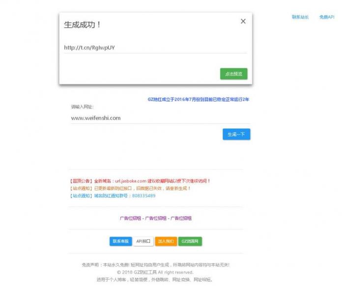 最新分享GZ域名防红短链接程序源码全开源-阿勒源码网