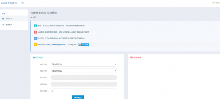 好用的云尚发卡开源系统V1.5-阿勒源码网