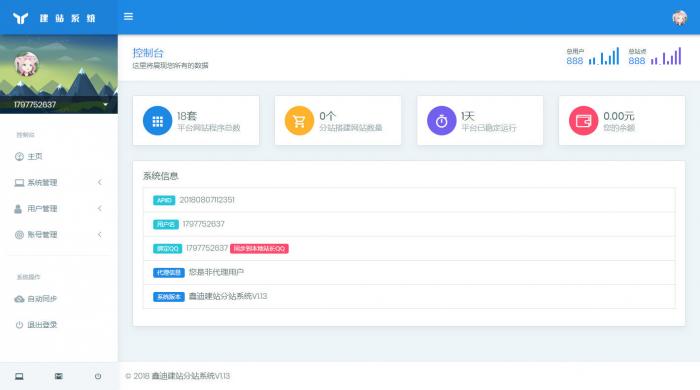 功能强大的微友网自助建站程序打包分享-阿勒源码网