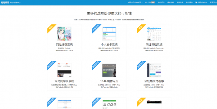 最新易网2.0自助建站系统整套源码打包分享-阿勒源码网