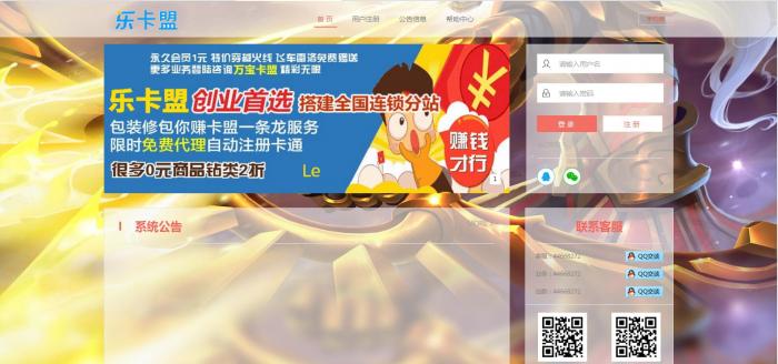 最新可用的亿乐卡卡盟1.0系统程序-阿勒源码网