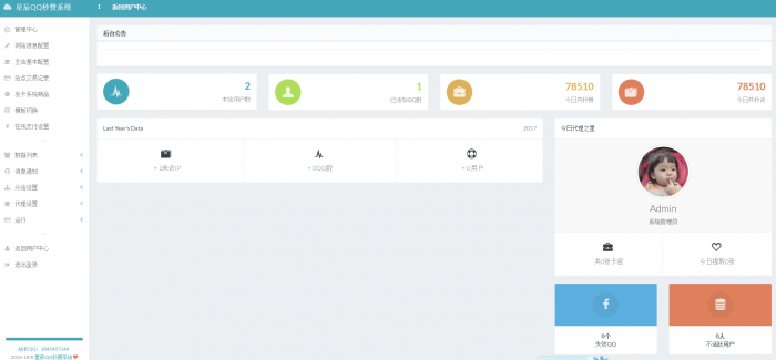 最新可用QQ秒赞源码,功能齐全无后门!-阿勒源码网