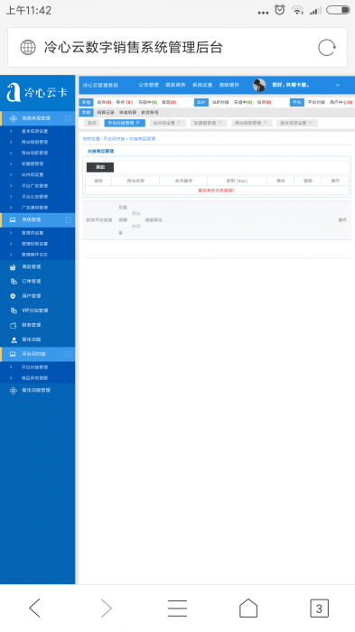 冷心云卡修复卡盟系统源码带（修复完整的商户中心)-阿勒源码网