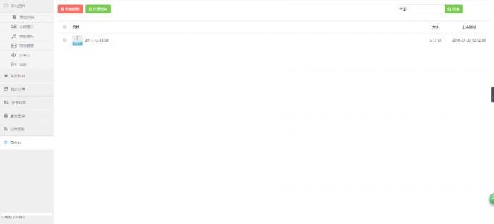 iBarn网盘 仿百度云盘程序网站源码 仿百度网盘网站源码-阿勒源码网