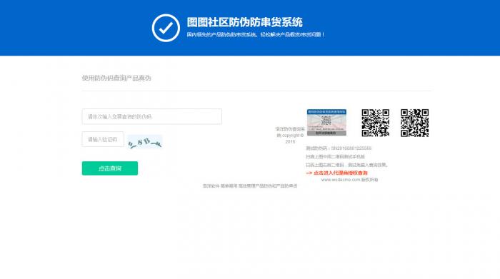 最新PHP授权+防伪检测系统二合一网站源码,价值100元-阿勒源码网