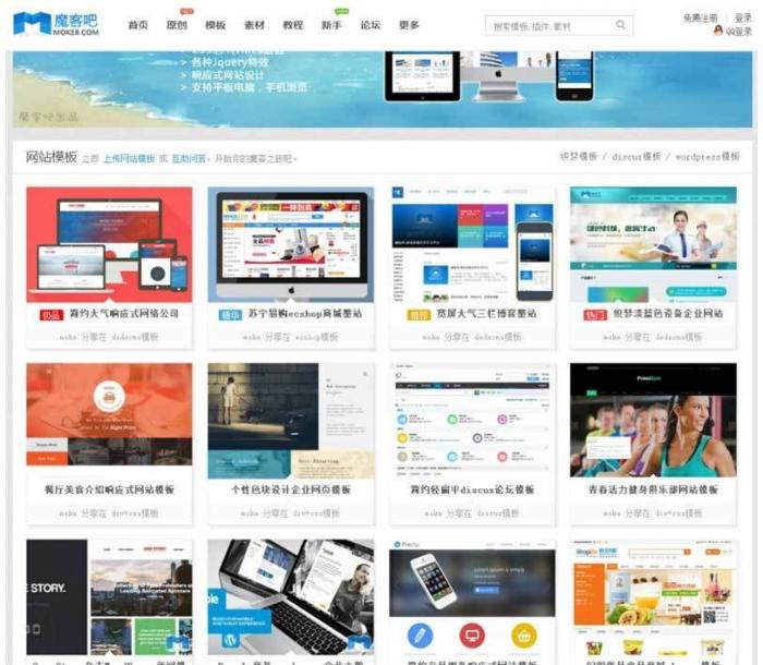 Discuz X精仿魔客吧模板素材资源站 包含DIY文件-阿勒源码网