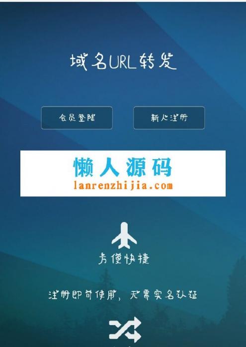 PHP域名url转发源码 支持隐性转发-阿勒源码网