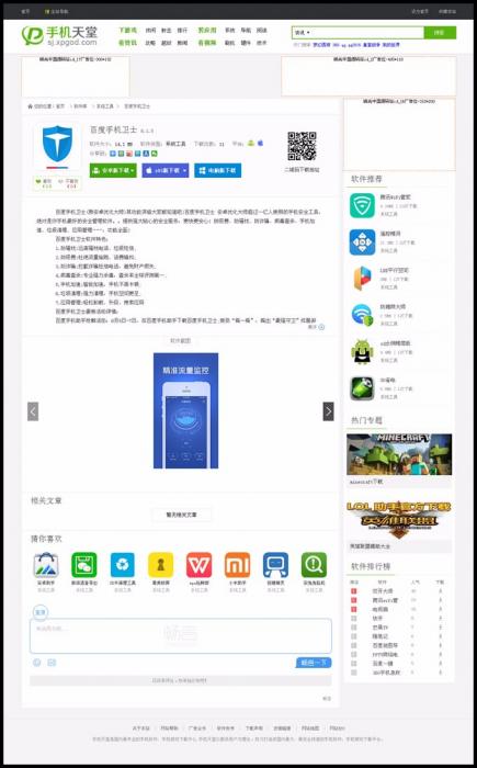 帝国CMS仿《系统天堂》软件下载站整站数据PHP源码 带火车头采集-阿勒源码网