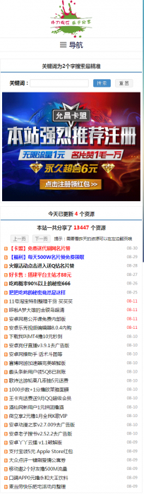 最新织梦精仿小刀娱乐网PHP源码无后门+自适应手机端-阿勒源码网