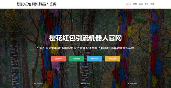 最新樱花引流机器人官方网站源码-阿勒源码网