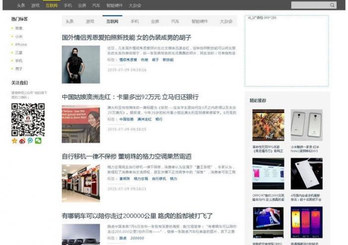 帝国CMS7.2内核92GAME仿前瞻头条文章博客网站源码 附带火车头采集-阿勒源码网