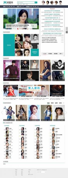 帝国CMS内核92GAME仿《明星网》娱乐新闻资讯网站源码-阿勒源码网