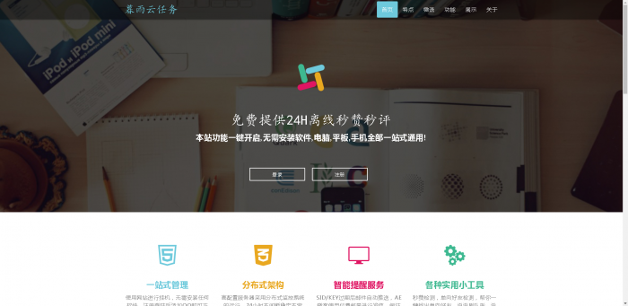 最新暮雨秒赞程序，彩虹二开美化版 全部功能稳定可用！-阿勒源码网