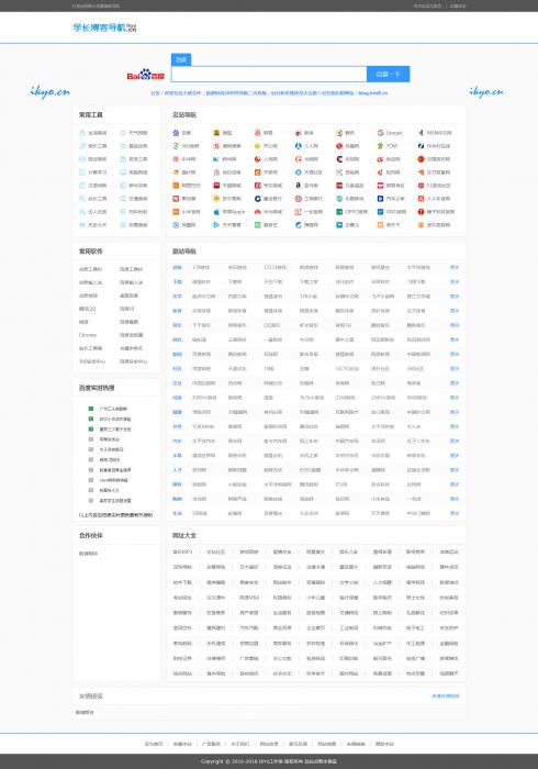 学长博客导航HTML静态模板 没有后台-阿勒源码网
