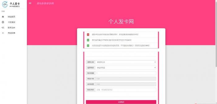 非常简洁好用的Force Yc 个人发卡系统源码-阿勒源码网