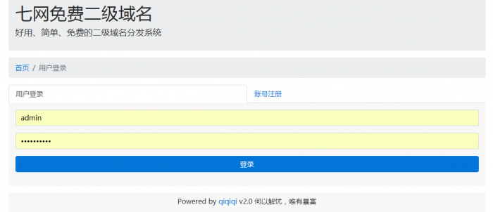 某乐二级域名分发系统源码分享-阿勒源码网