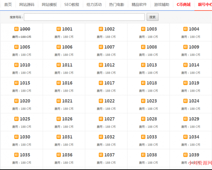 Discuz!论坛非常有逼格的论坛靓号插件-阿勒源码网