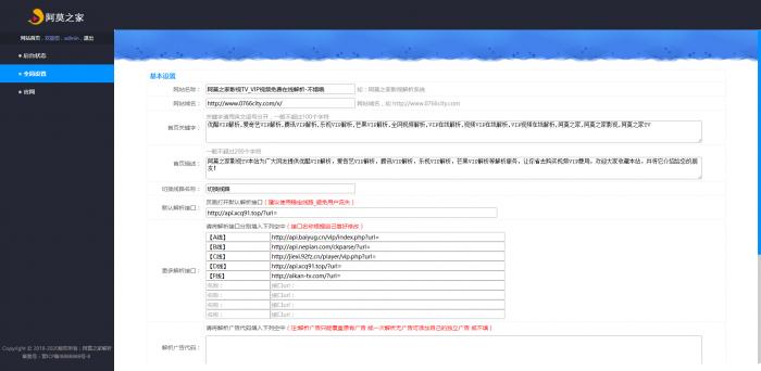 最新无广告二次解析接口_独家带后台:手机端,PC端-全网VIP视频解析源码-阿勒源码网