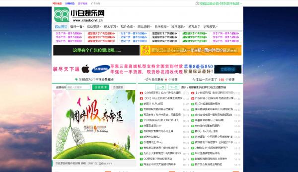 小白娱乐网网钛php模板分享-阿勒源码网