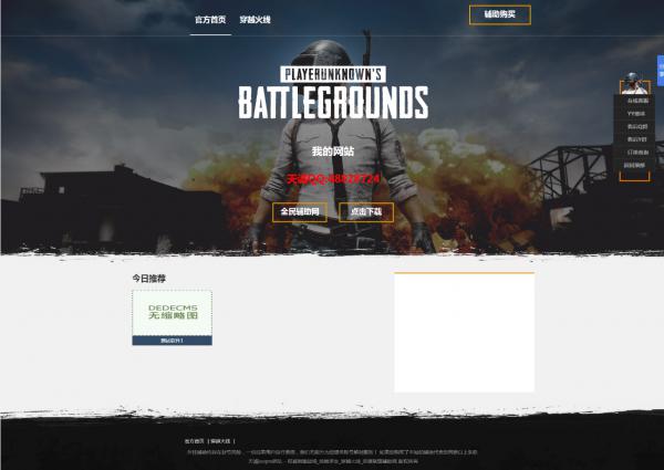 天诚游戏辅助网源码带后台 超好看-阿勒源码网