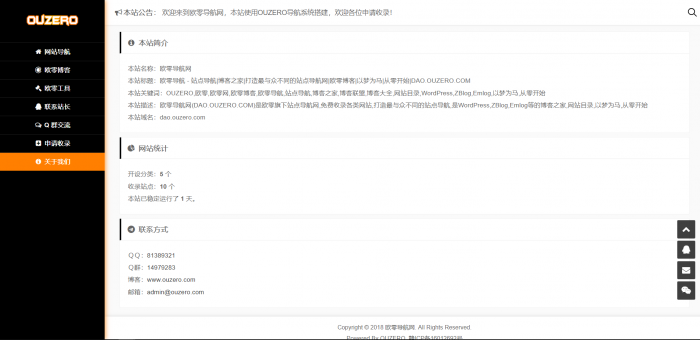最新OUZERO导航系统V1.0（正式版）带后台发布-阿勒源码网