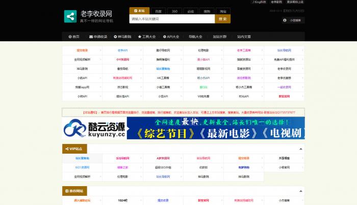 老李收录网整站源码分享 附带数据库-阿勒源码网