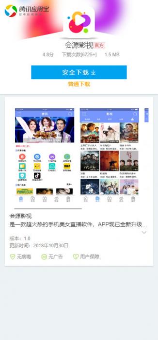 高仿应用宝软件应用下载界面，QQwx推广必备-阿勒源码网