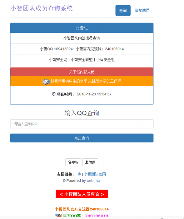 团队人员查询源码带后台-阿勒源码网