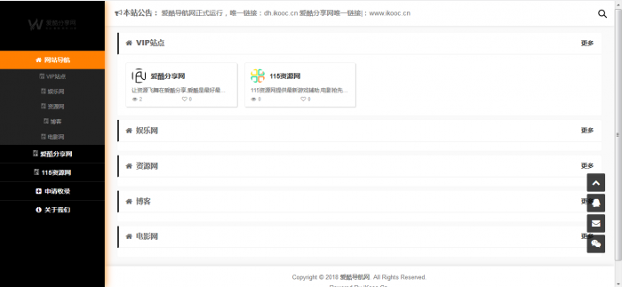 PHP独立导航网程序-爱酷V1.92-前台可申请收录后台审核-阿勒源码网