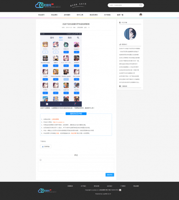 云易资源网全站数据打包分享,带数据库-阿勒源码网