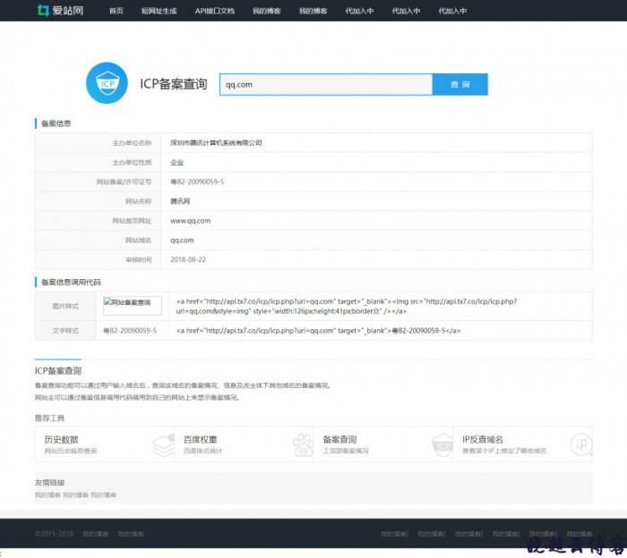 仿爱站网ICP备案域名查询源码-阿勒源码网