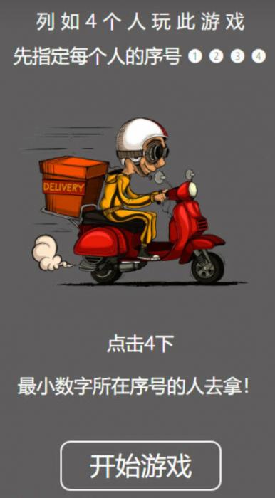 仿饿了么-谁去拿外卖html源码分享!-阿勒源码网