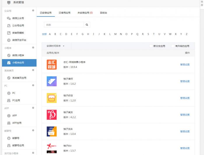 微擎商业版框架v1.8.2.3 去授权一键安装防拉黑无后门源码-阿勒源码网