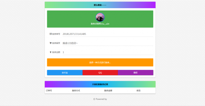 最新施舍要饭网站源码(最终版)-阿勒源码网