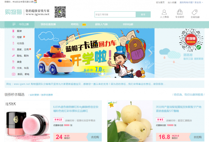 小清新版淘客新升级美化版源码+淘口令+中部分类栏+底部导航-阿勒源码网