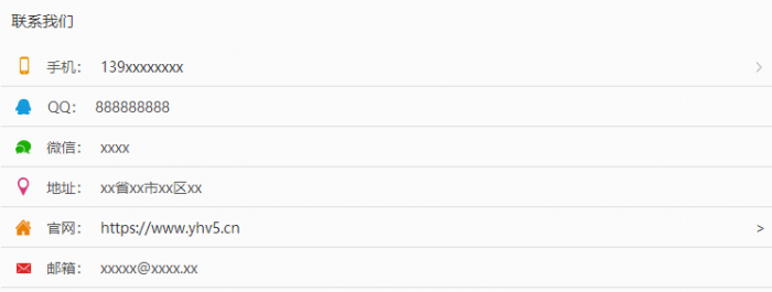好看的联系我们html样式-微信编辑器-阿勒源码网