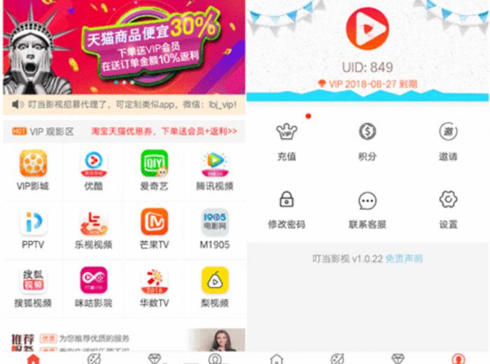 某VIP影视APP双端源码分享-阿勒源码网