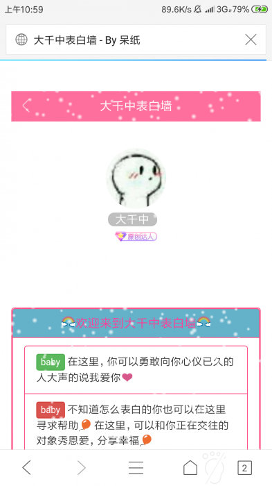 一个不错的表白墙网站源码-阿勒源码网