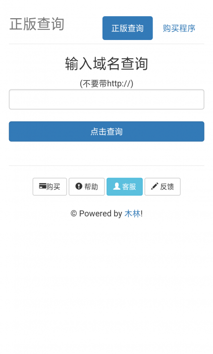木林授权系统仿彩虹版源码-阿勒源码网