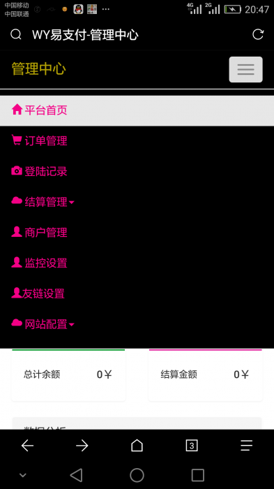 WY易支付2.1开源无后门网站源码-阿勒源码网