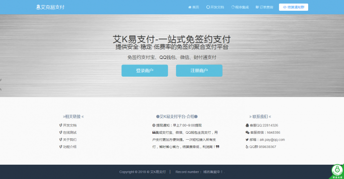 艾K易支付小清新页面完整程序打包-阿勒源码网