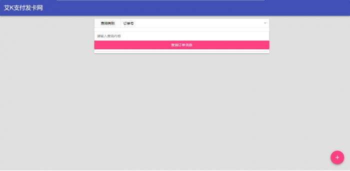 艾K精简版发卡系统PHP（艾K支付版）-阿勒源码网