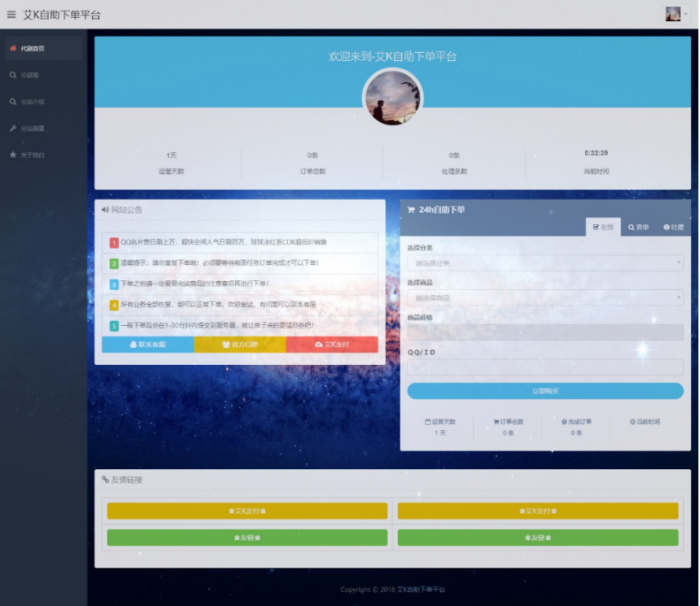 星空业务Ds源码最新版免费分享-阿勒源码网
