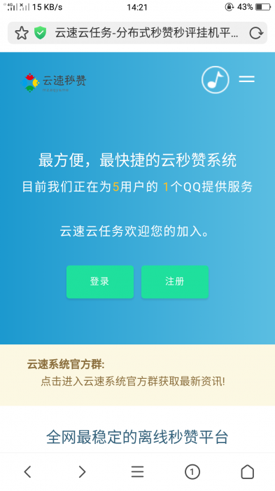 云速最新秒赞程序v1.3【美化版】-阿勒源码网