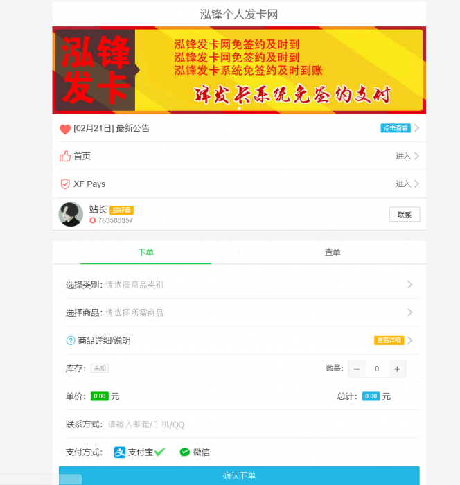 XFAPI个人发卡网最新版的个人发卡源码-阿勒源码网