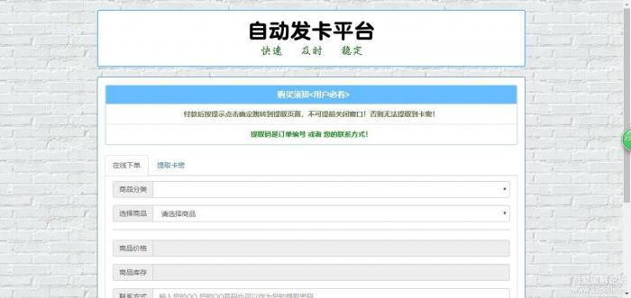 2019版自动发卡平台+码支付接口-阿勒源码网