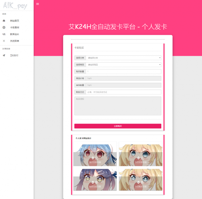 新款清新艾K发卡程序源码分享-阿勒源码网