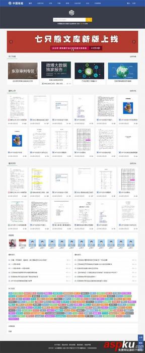 最新THINKPHP仿百度文库源码-阿勒源码网
