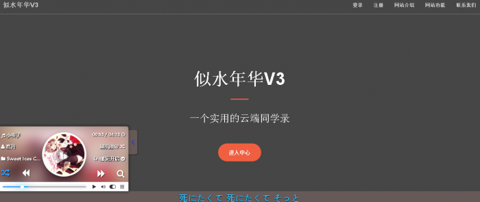 最新似水年华同学录V3网站源码-阿勒源码网